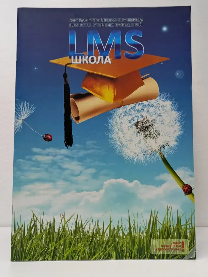 LMS Школа