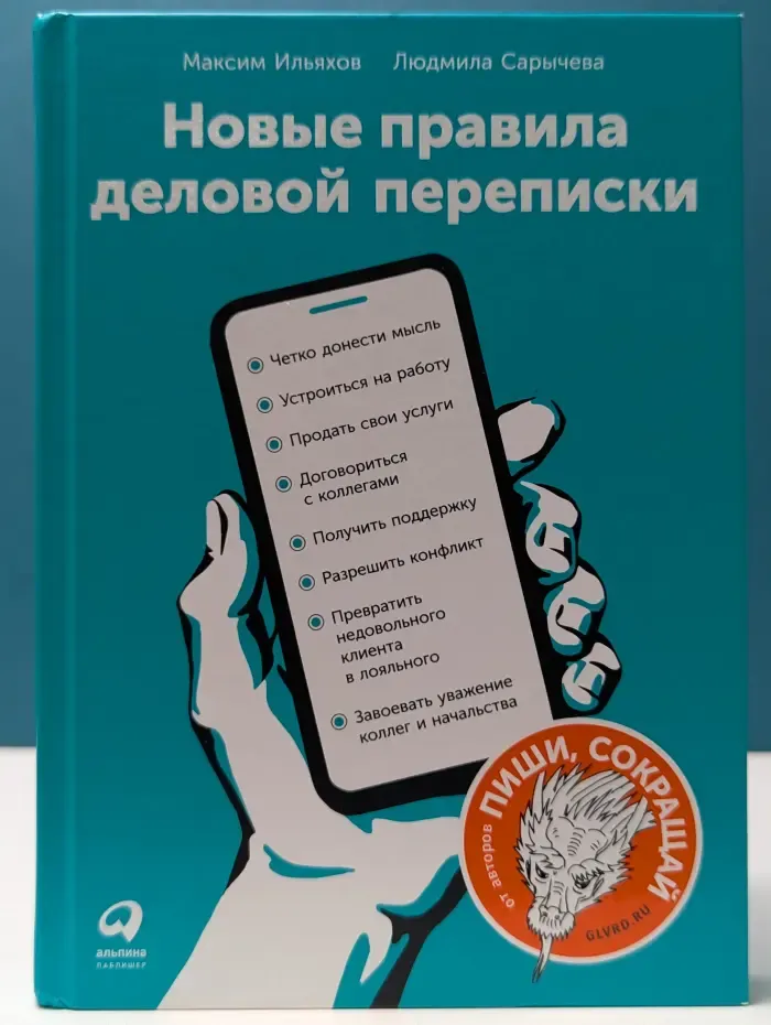Новые правила деловой переписки