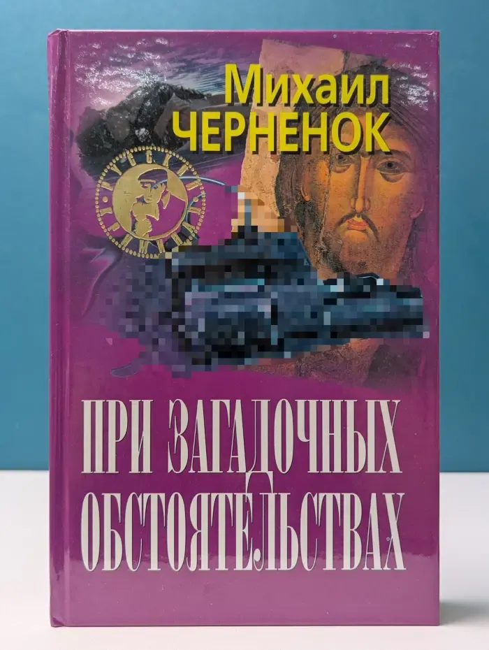 Русский криминал. Ставка на проигрыш. При загадочных обстоятельствах. Жестокое счастье