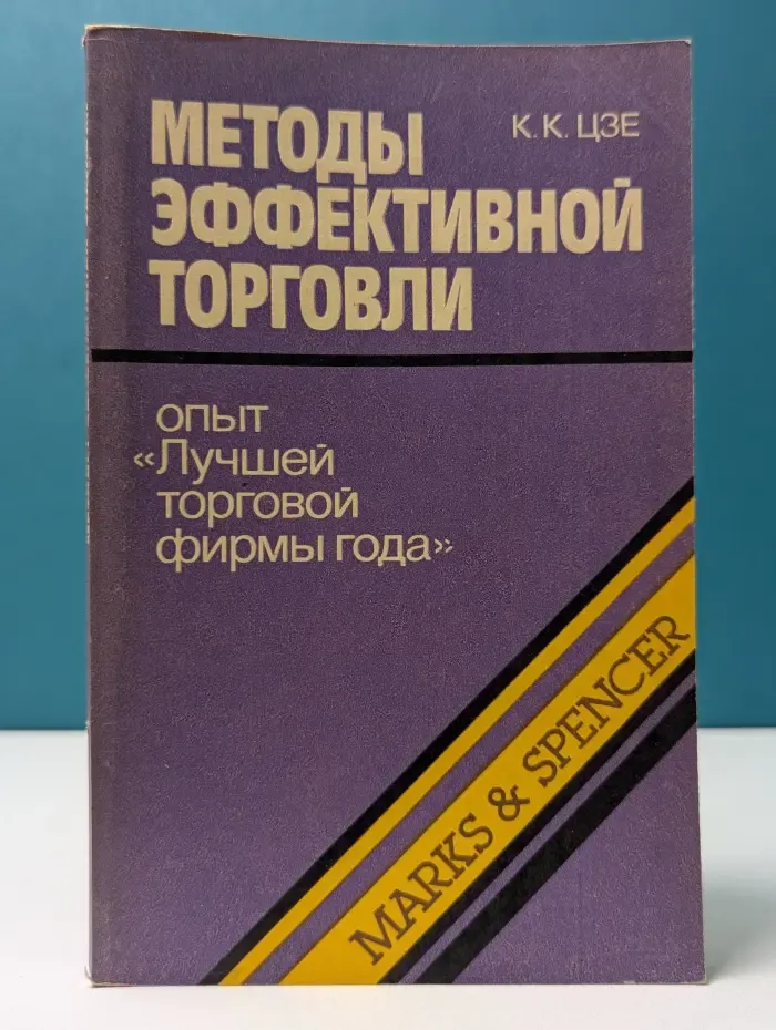 Методы эффективной торговли. Опыт Лучшей торговой фирмы года