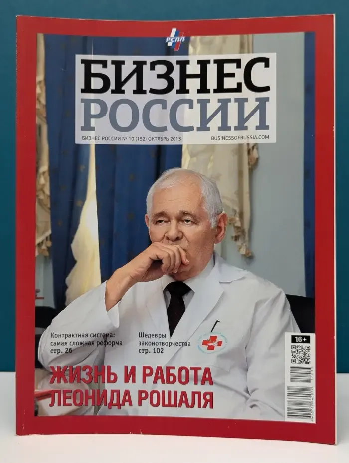 Бизнес России. Выпуск № 10/2013