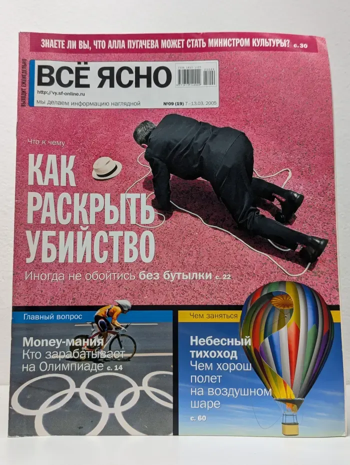 Все ясно. Выпуск № 09/2005
