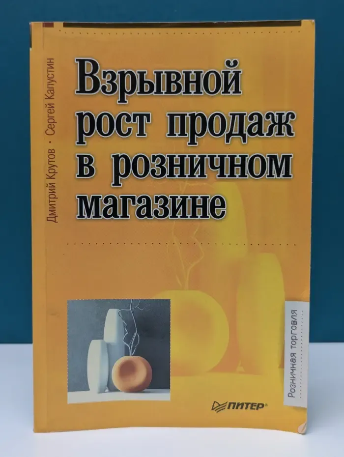 Розничная торговля. Взрывной рост продаж в розничном магазине