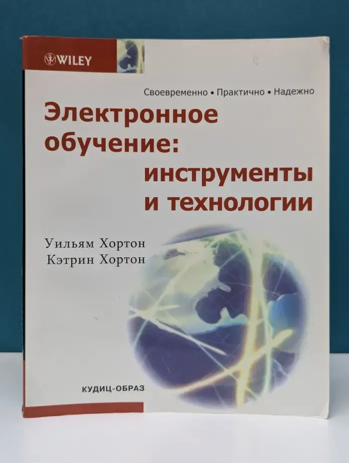 Электронное обучение. Инструменты и технологии