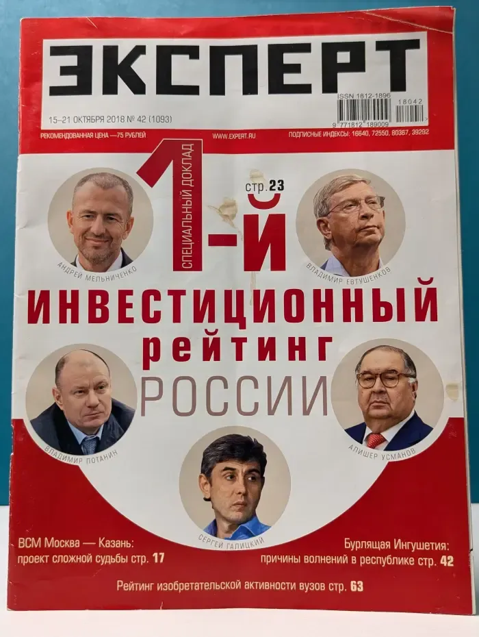 Эксперт. Выпуск № 42/2018