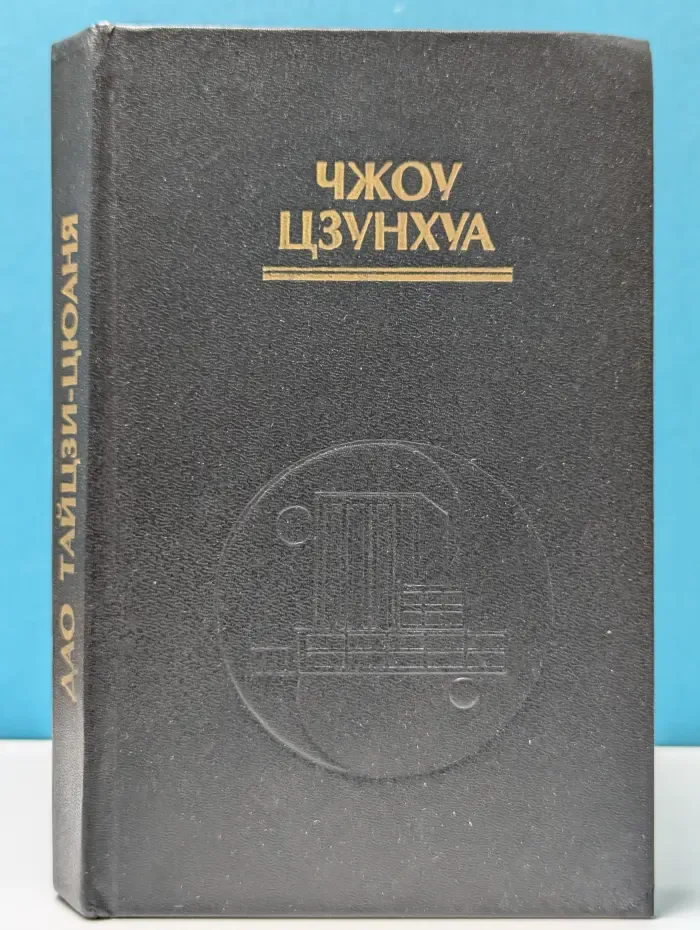 Дао Тайцзи-цюаня