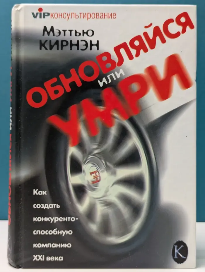 VIP-консультирование. Обновляйся или умри