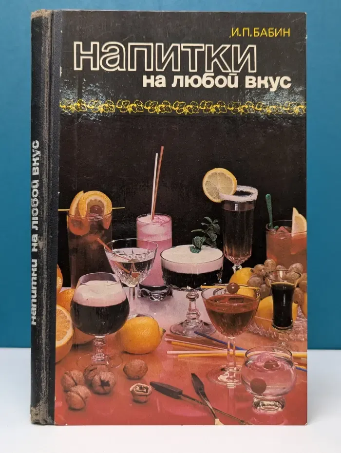 Напитки на любой вкус