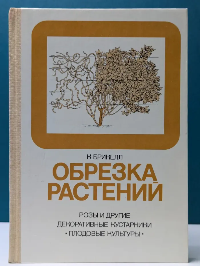 Обрезка растений