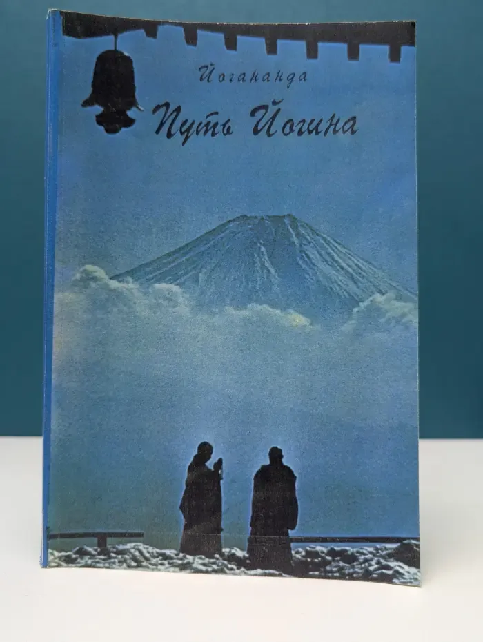 Путь Йонгина. Автобиография