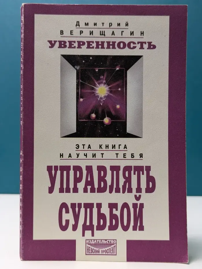 Система ДЭИР. Уверенность. Система навыков дальнейшего энергоинформационного развития, V ступень, первый этап