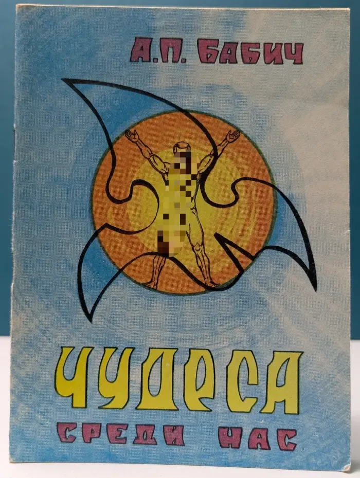 Чудеса среди нас. Советы целителя. Мысли вслух