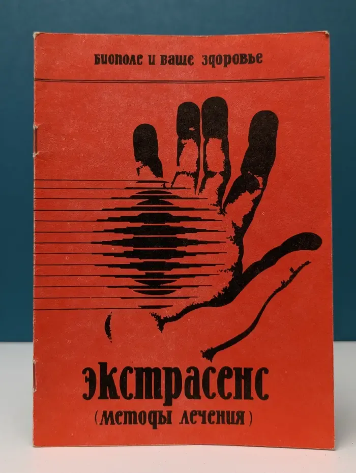 Биополе и ваше здоровье. Экстрасенс