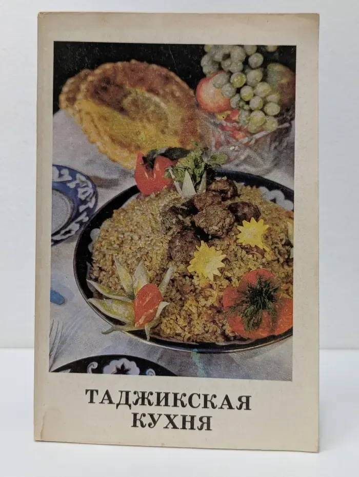 Таджикская кухня
