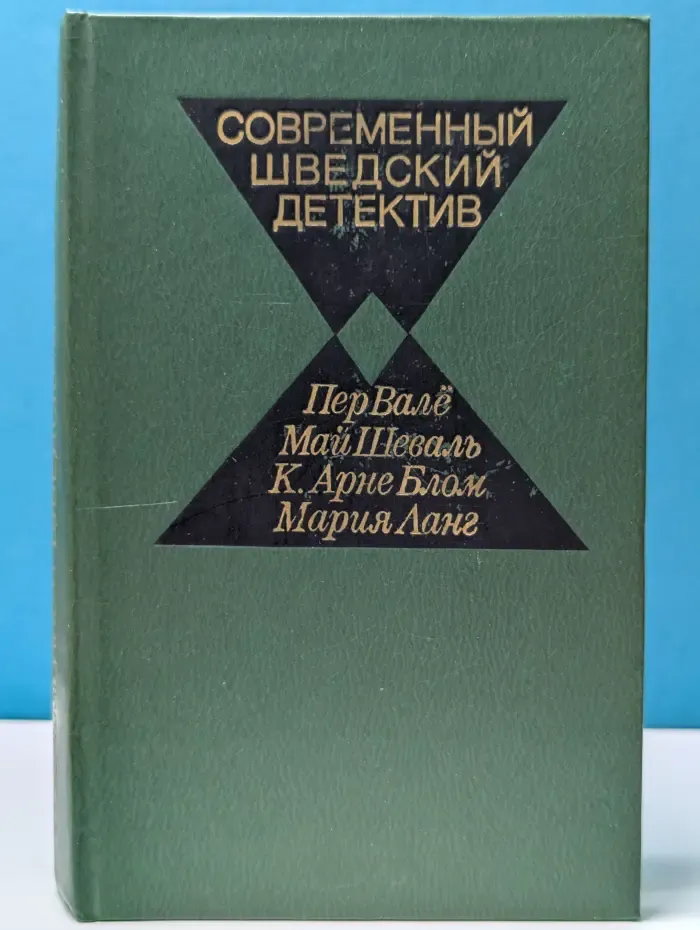 Современный шведский детектив