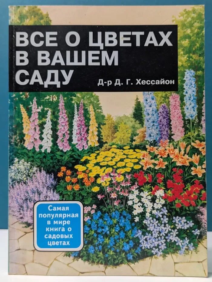 Все о цветах в вашем саду