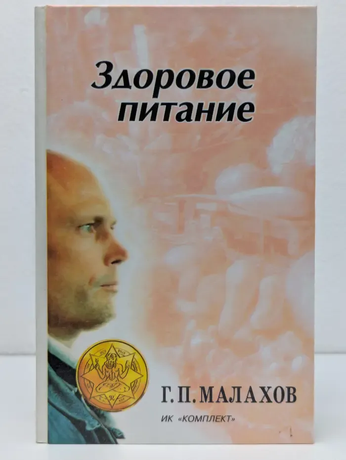 В гармонии с собой. Здоровое питание. Авторский учебник