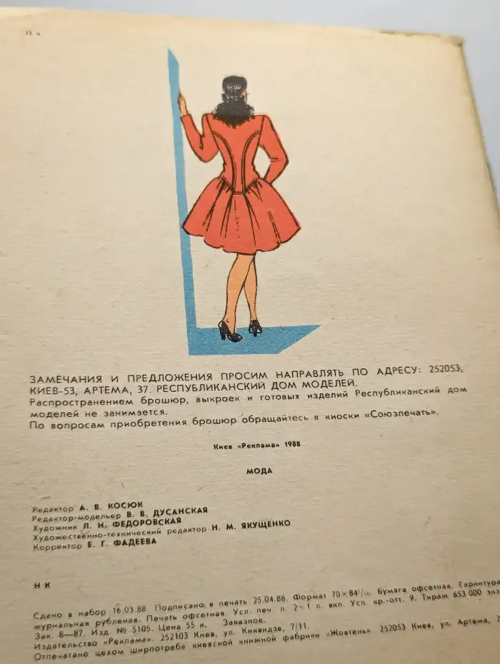 Мода