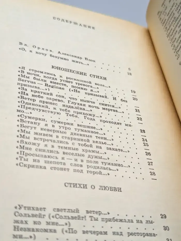 Александр Блок. Избранное. Стихотворения и поэмы