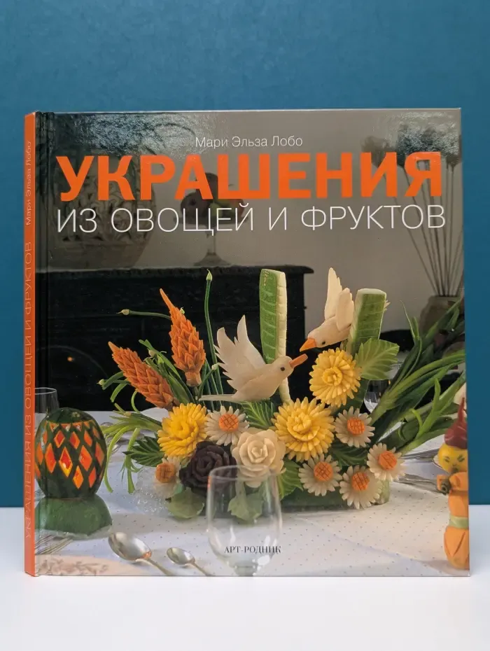 Украшения из овощей и фруктов
