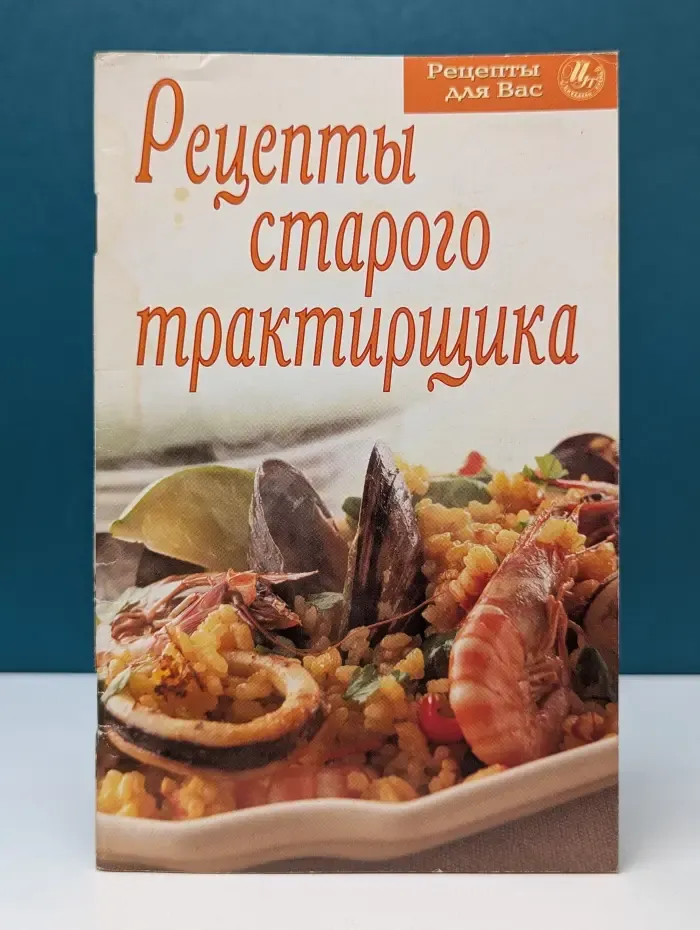 Рецепты старого трактирщика