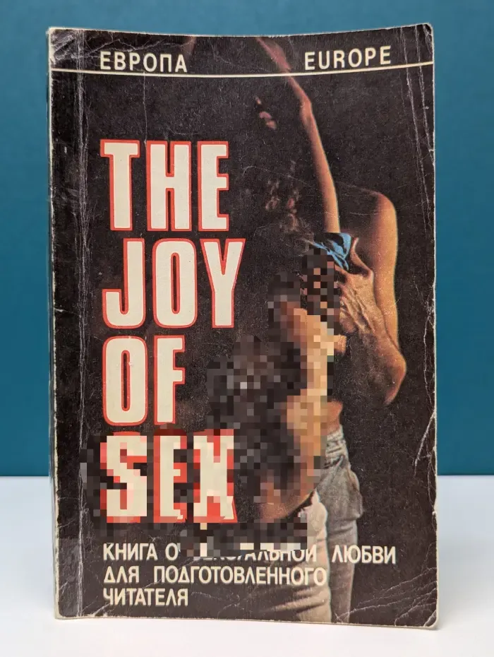 Европа. Выпуск № 1/1990. The Joy of Sex