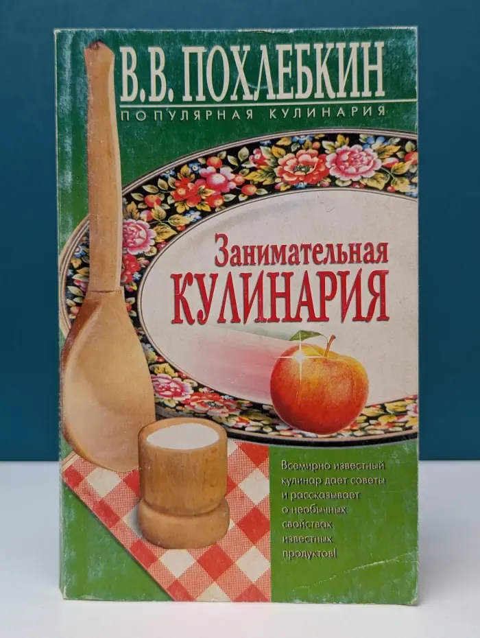 Занимательная кулинария