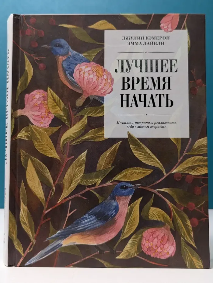 Лучшее время начать