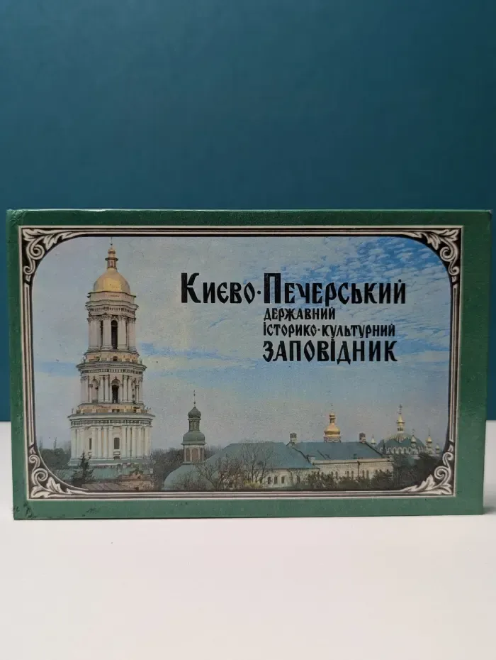 Киево-Печерский государственный историко-культурный заповедник