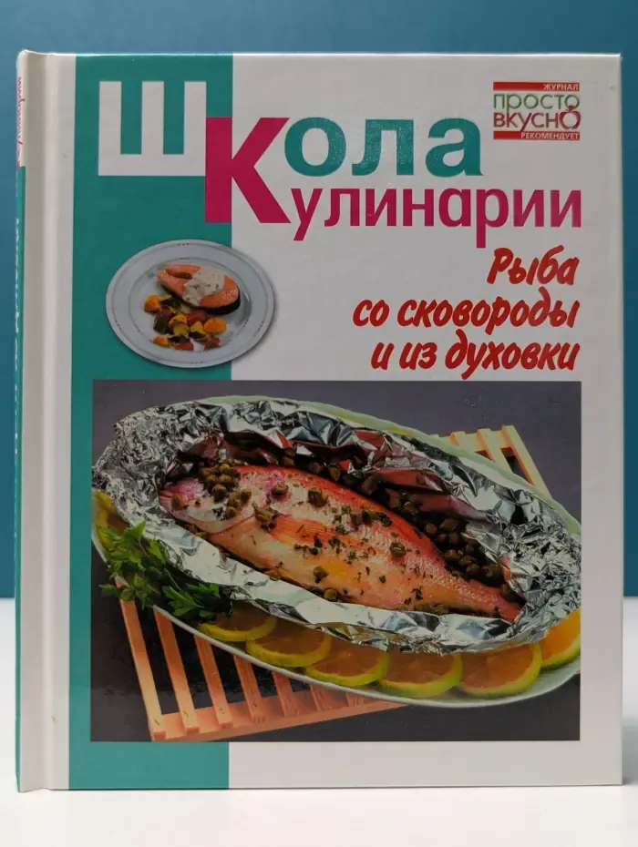 Школа кулинарии. Рыба со сковороды и из духовки