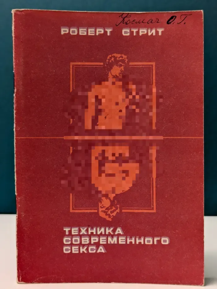 Техника современного секса