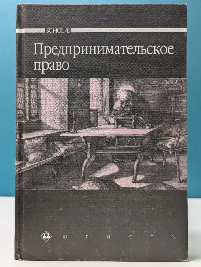 Предпринимательское право