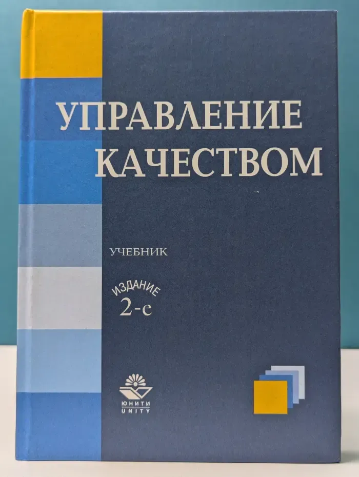 Управление качеством