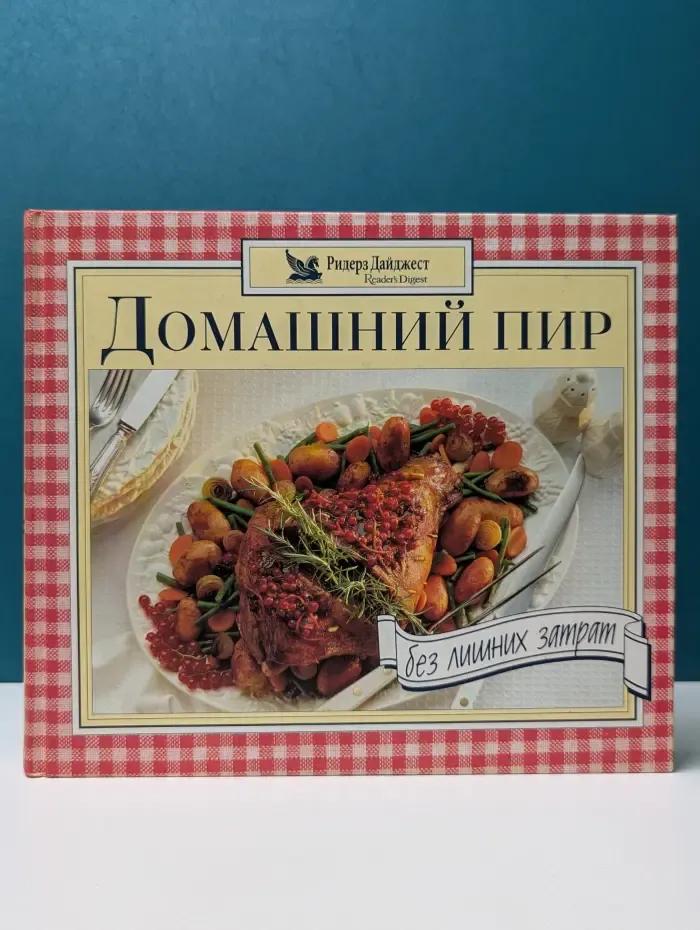 Домашний пир без лишних затрат