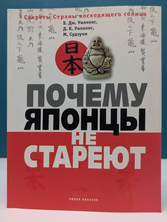 Секреты Страны восходящего солнца. Почему японцы не стареют