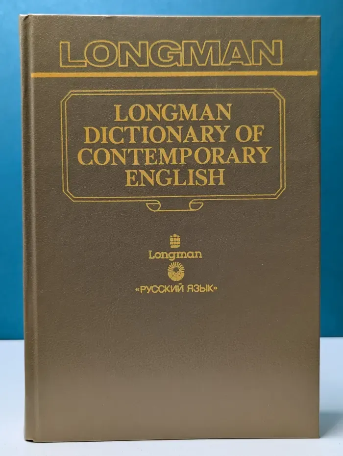 Longman Dictionary of Contemporary English. Словарь современного английского языка. В 2 томах. Том 1