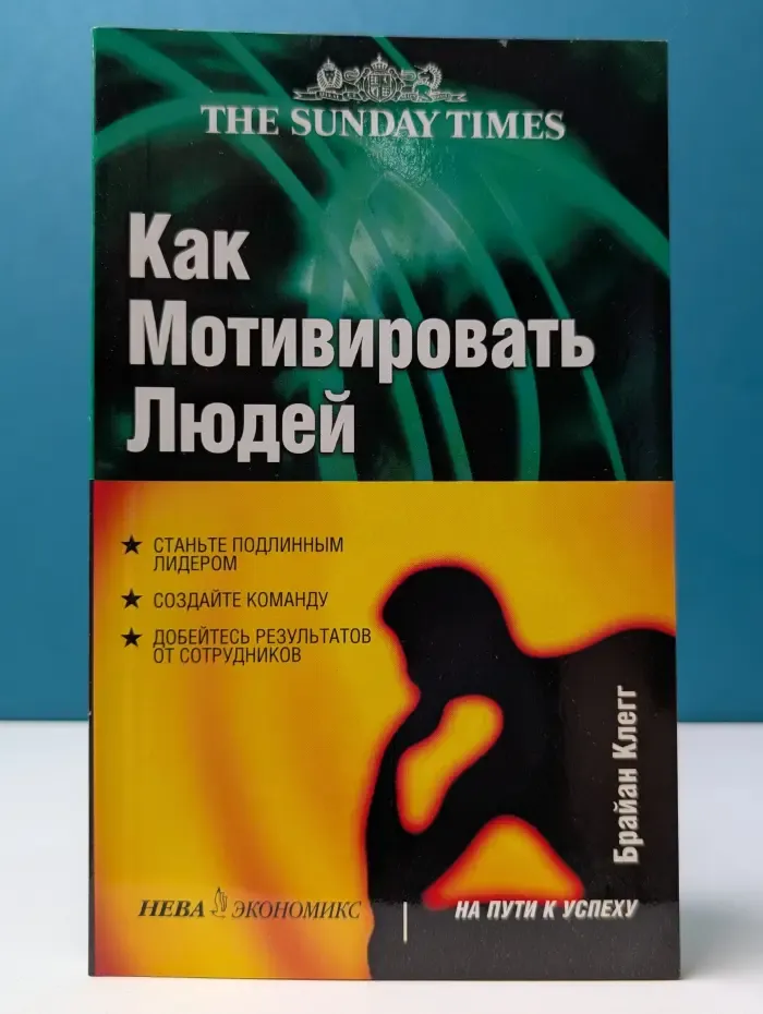 Как мотивировать людей