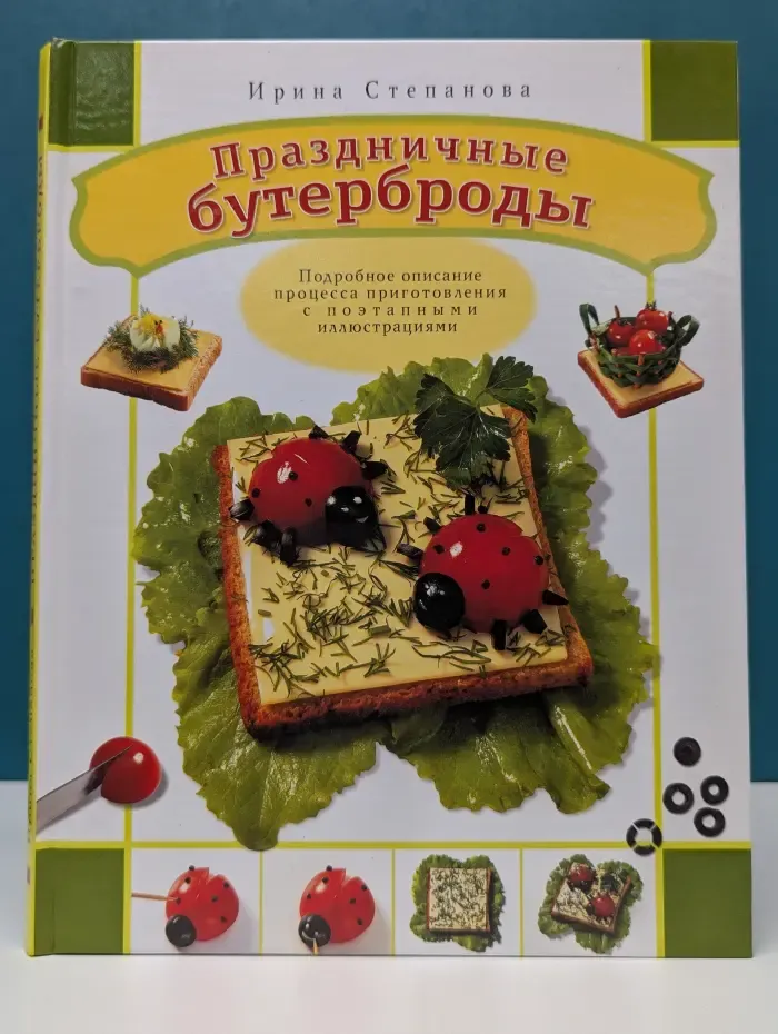 Вкусные фантазии. Праздничные бутерброды