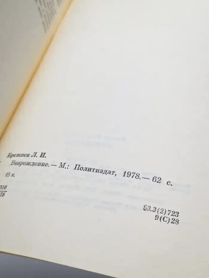 Возрождение