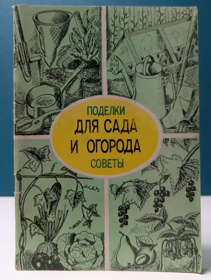 Для сада и огорода. Поделки и советы