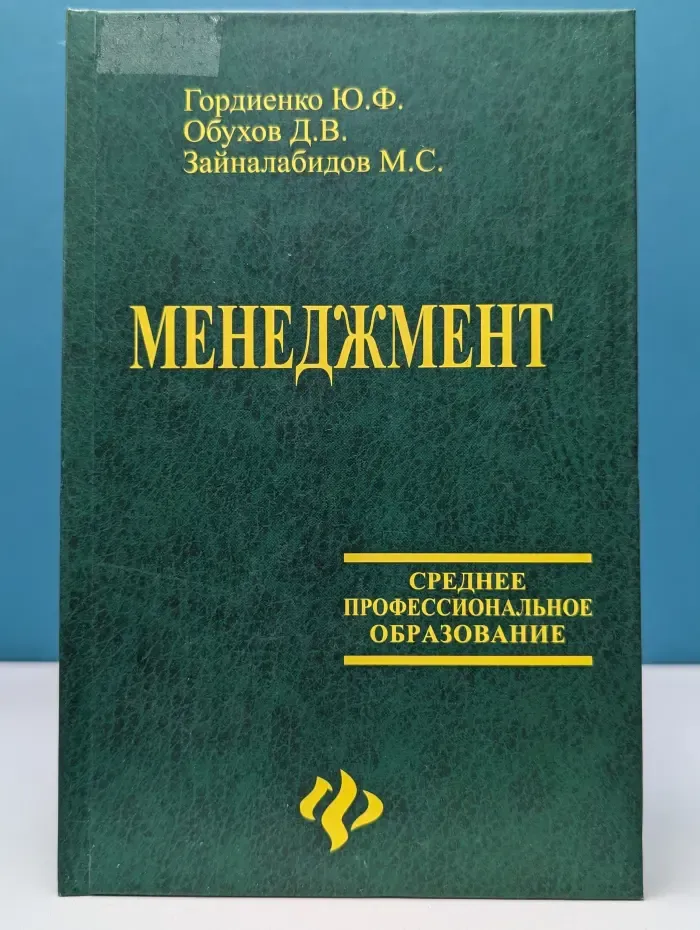 Среднее профессиональное образование. Менеджмент