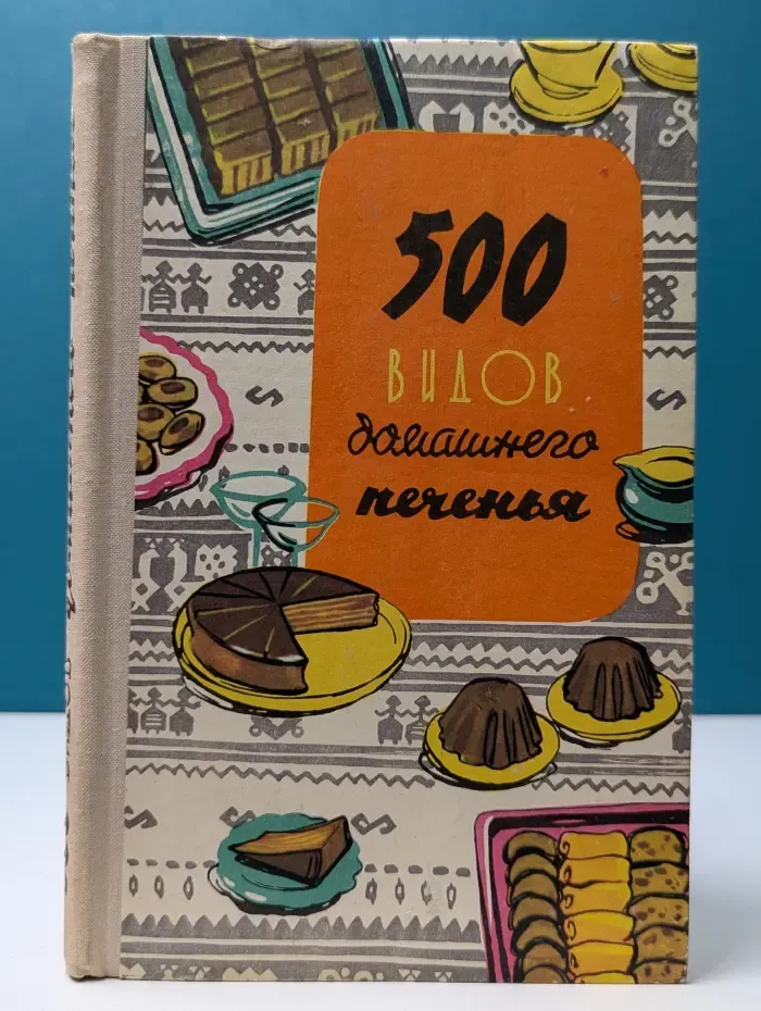 500 видов домашнего печенья