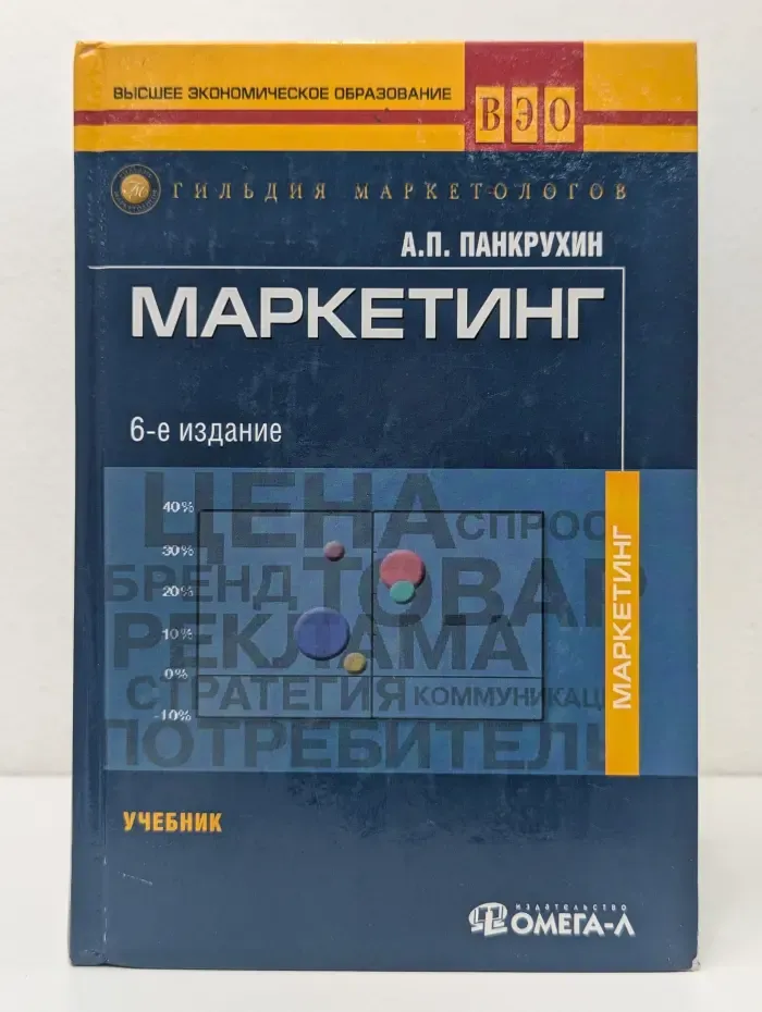 Маркетинг