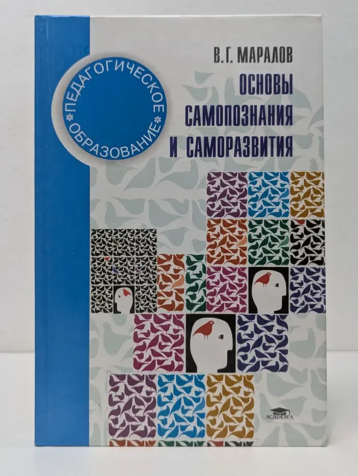Основы самопознания и саморазвития