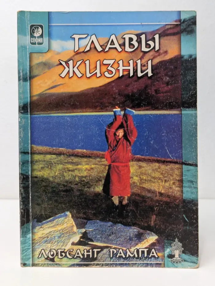 Главы жизни