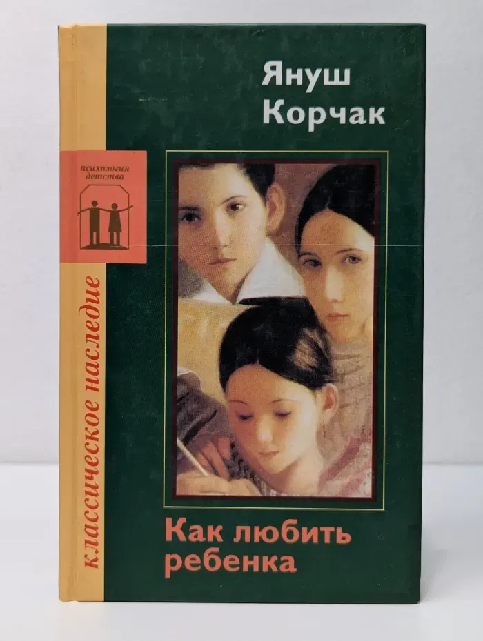 Как любить ребенка