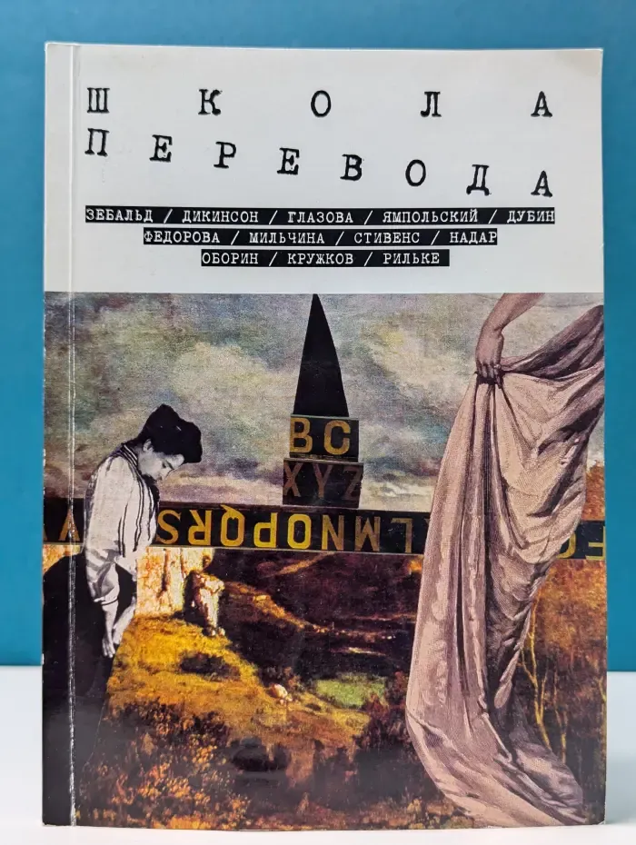 Школа перевода
