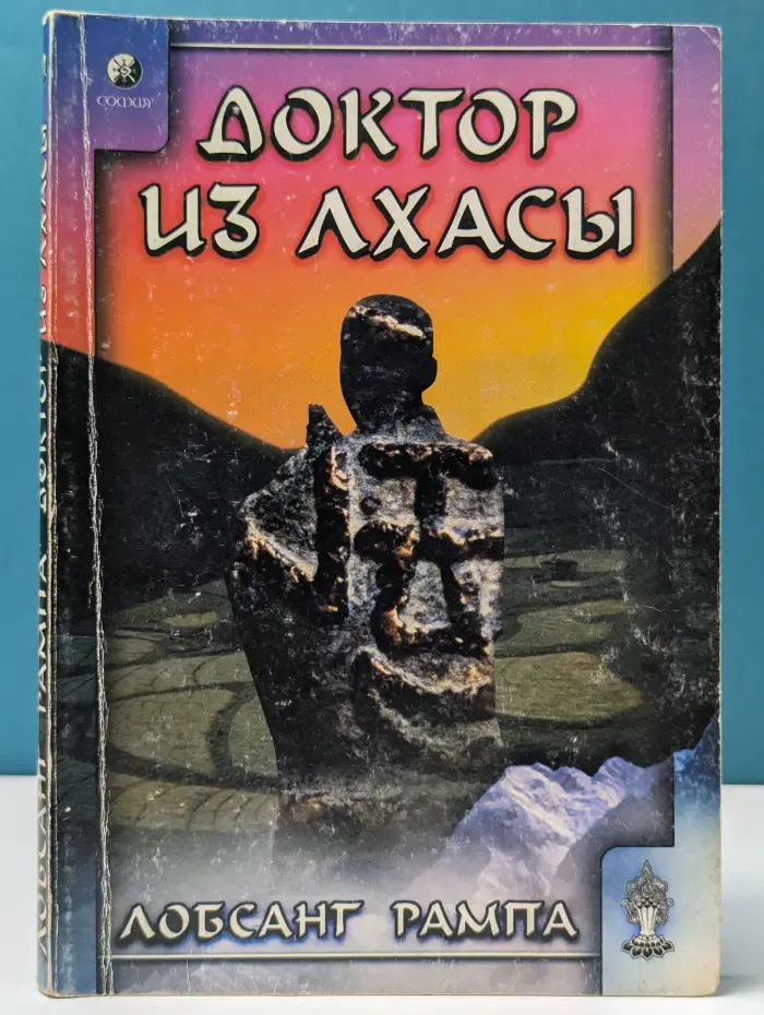 Доктор из Лхасы