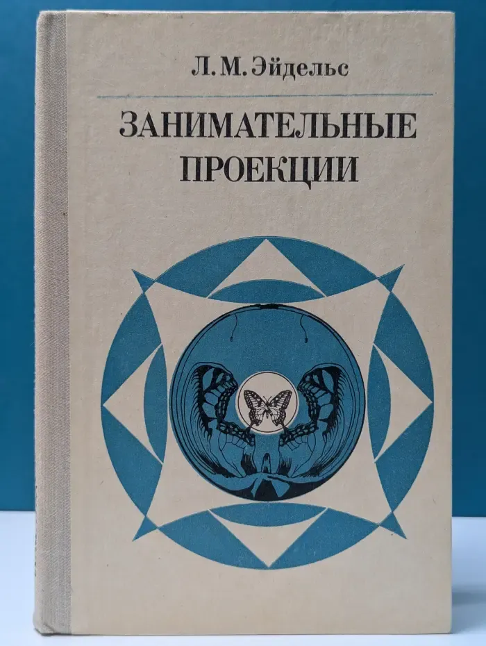 Занимательные проекции. От пещерного рисунка до кинопанорамы