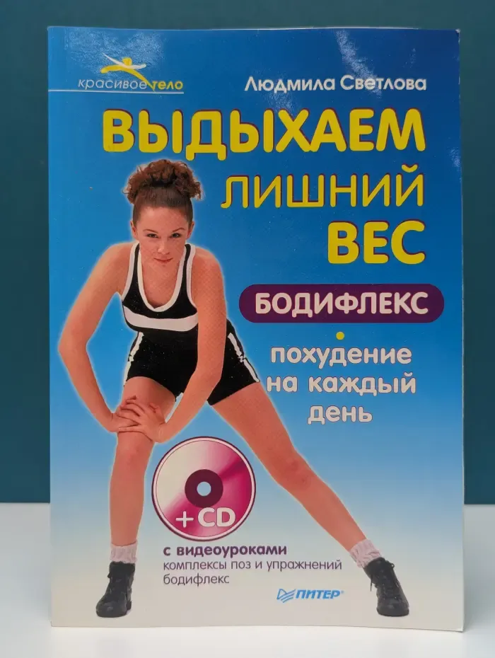 Выдыхаем лишний вес. Бодифлекс. Похудение на каждый день